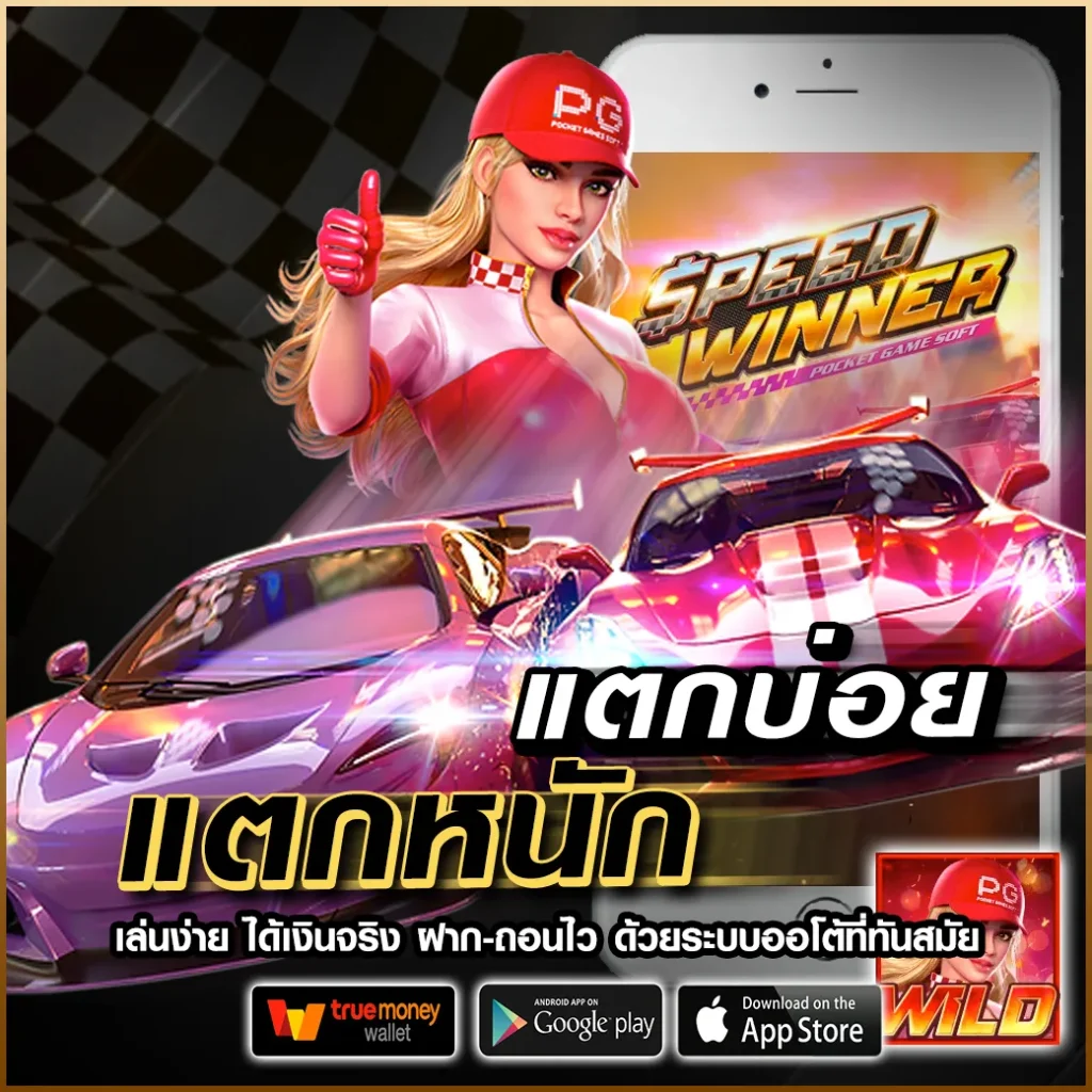 เว็บใหม่ Ask 4 win
